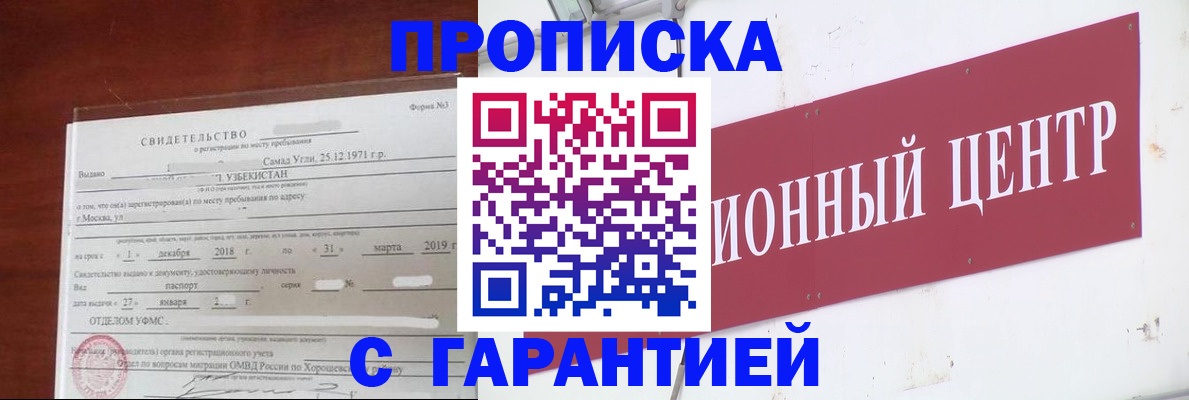 прописка в квартире в Татарстане